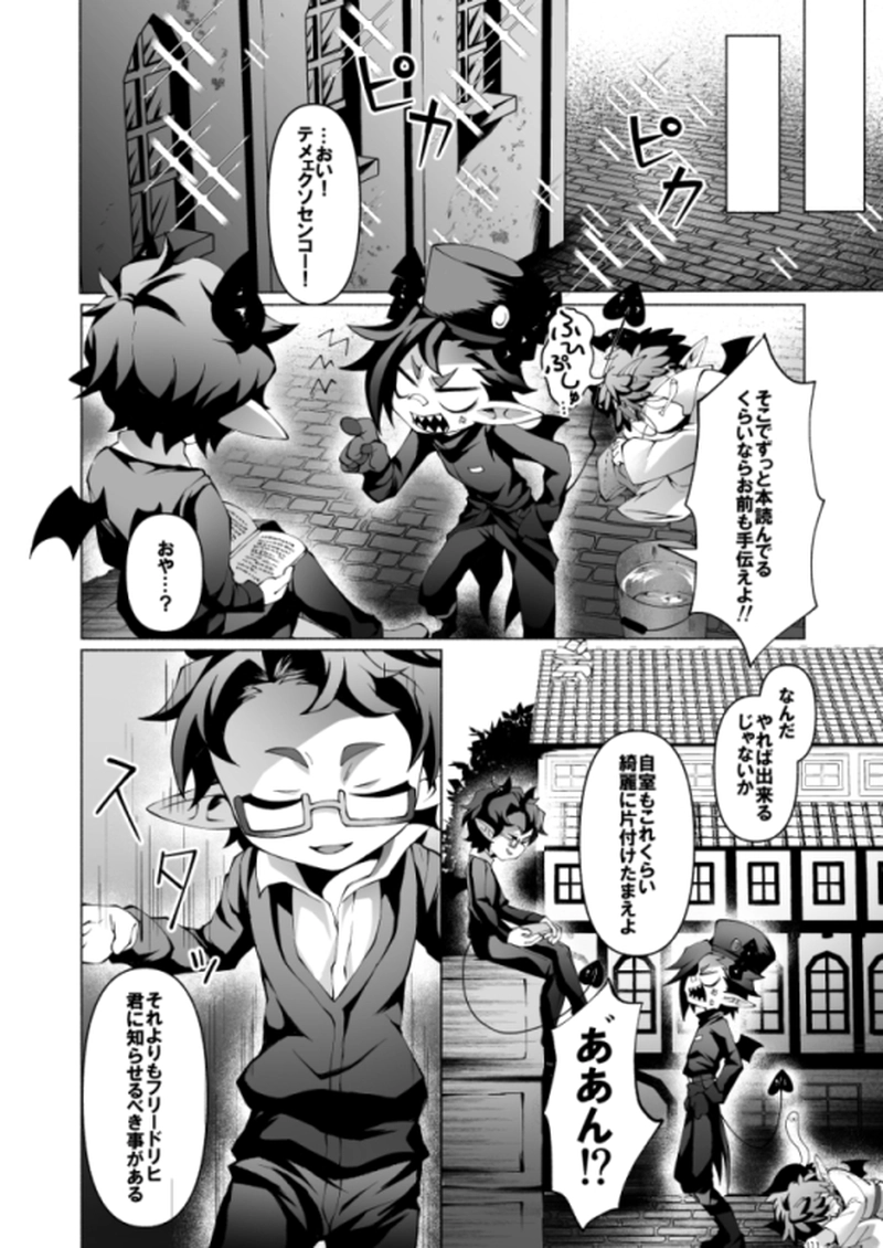 あぽかりでーもんず！１話