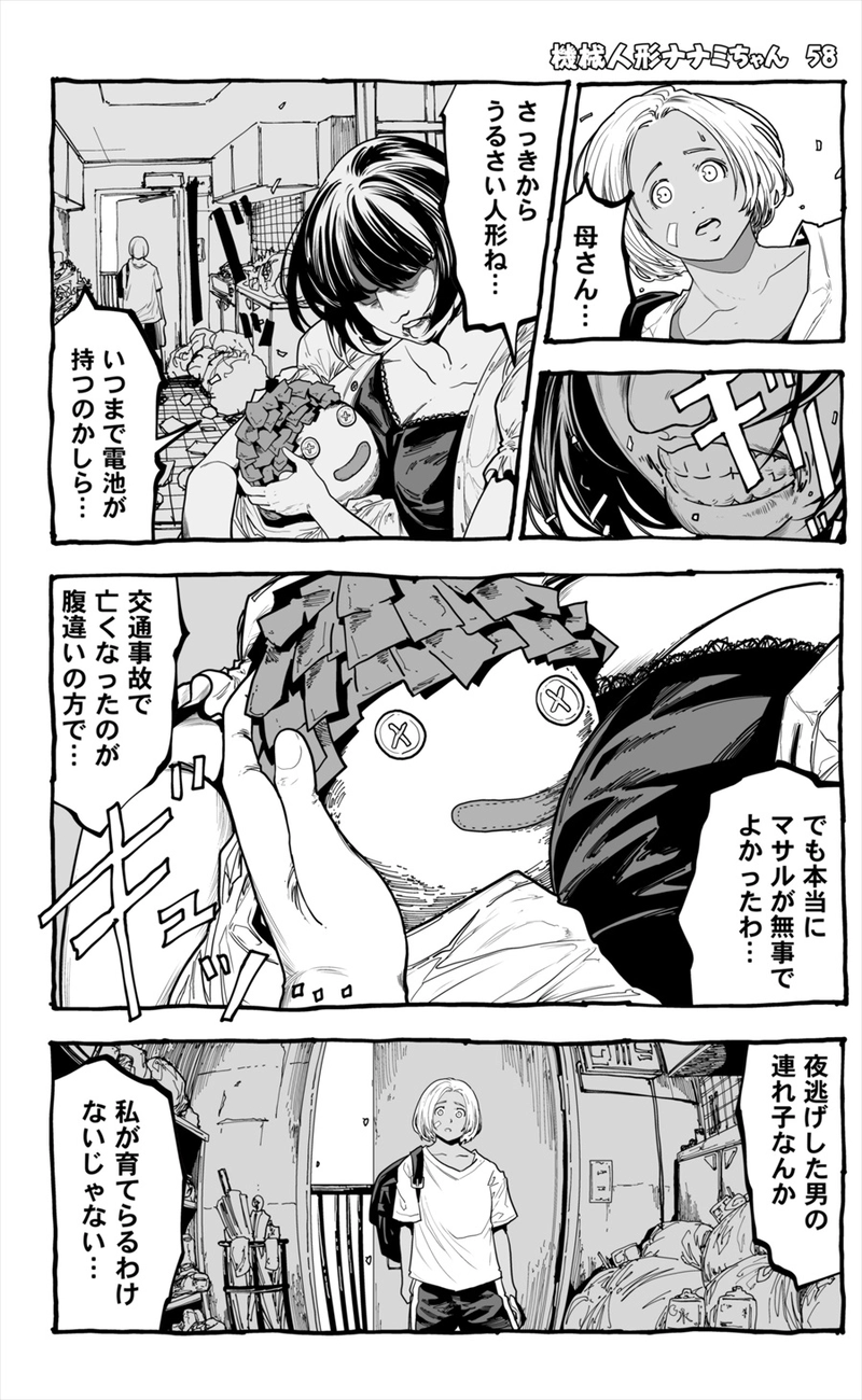 【58話】祝単行本化WEB漫画「機械人形ナナミちゃん」