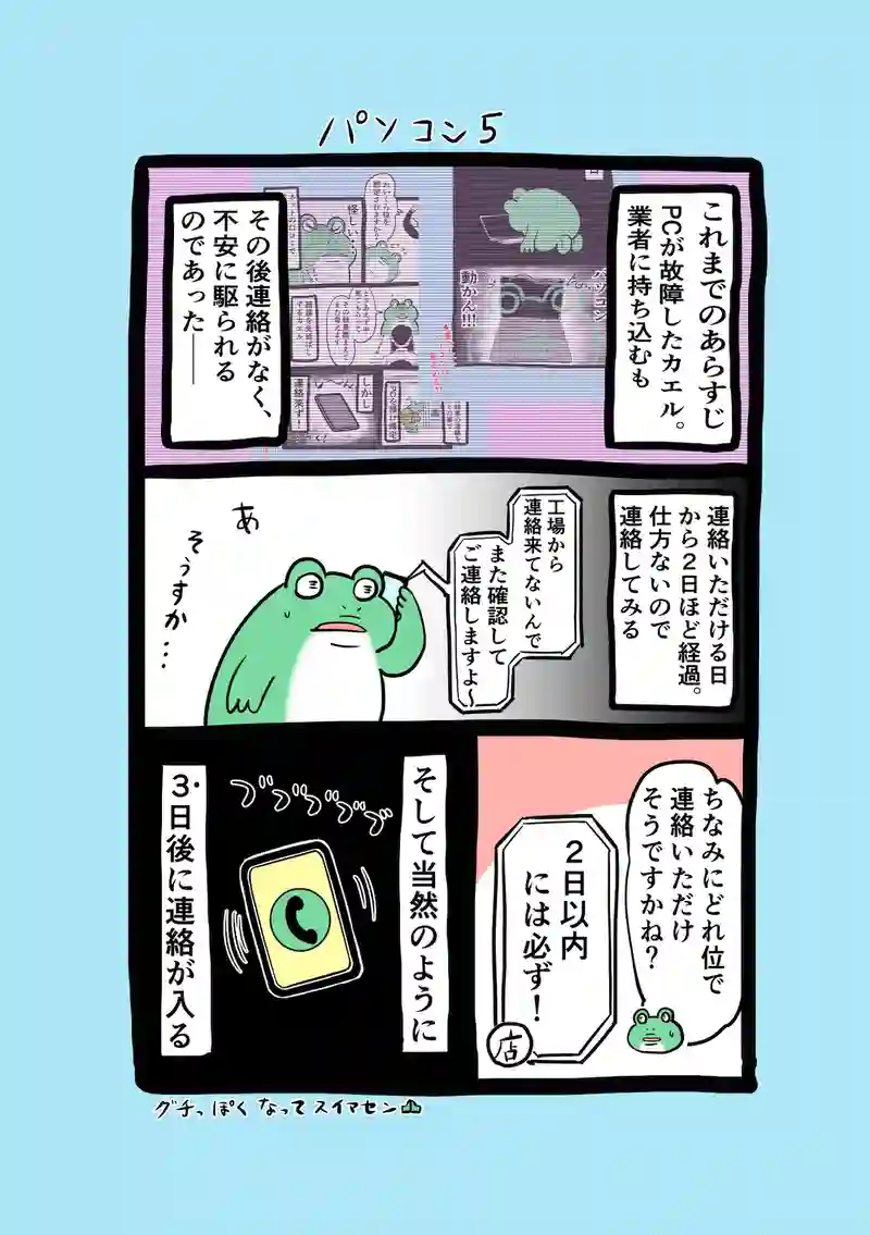 急に来てすぐカエル(267)