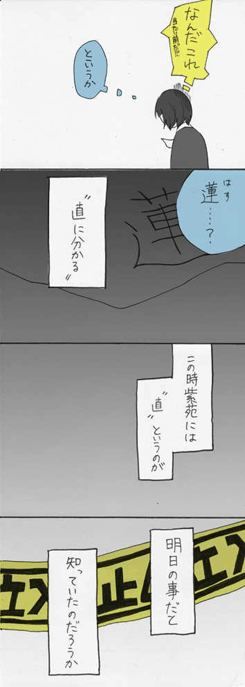 屋上へ行く：第１２話『水道水』