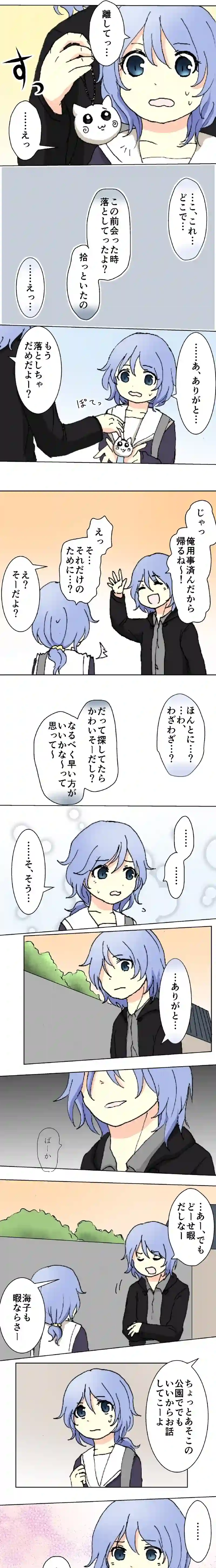 47話　青い兄妹・上