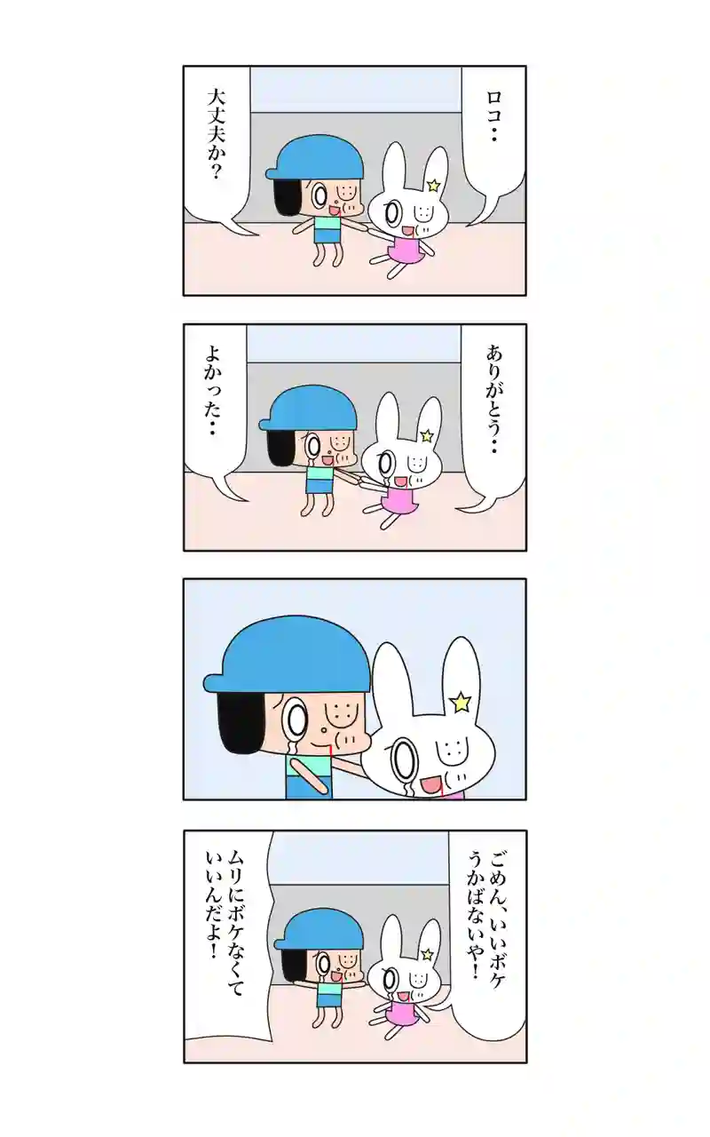 ウサギ刑事カリオストロの城  33