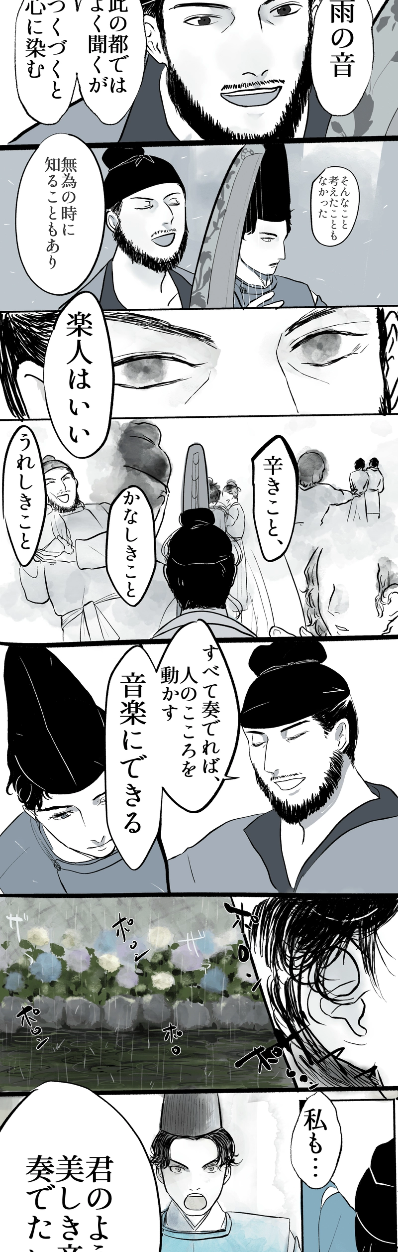 あまのはら　五月