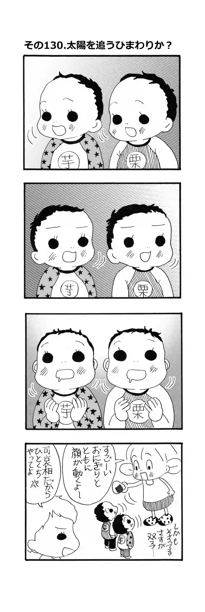 その130.太陽を追うひまわりか！？