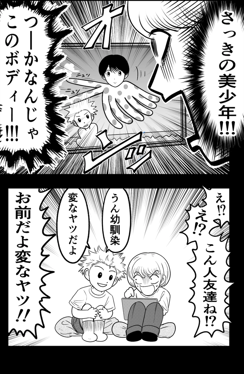 秘密の鏡くん⑥