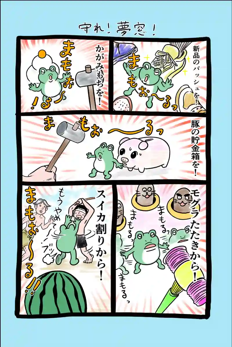 急に来てすぐカエル(65)