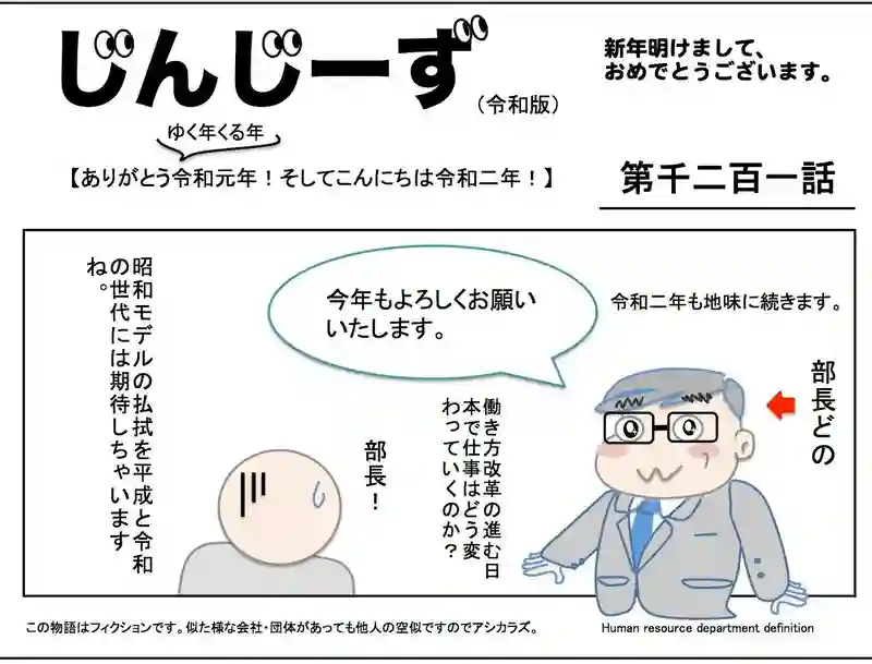 じんじーず第千二百一話