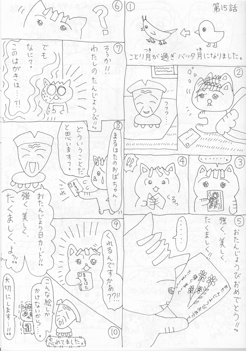 ポンコちゃん 第15話 第16話