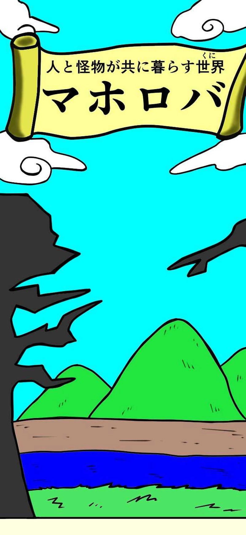 男の名はマンスター