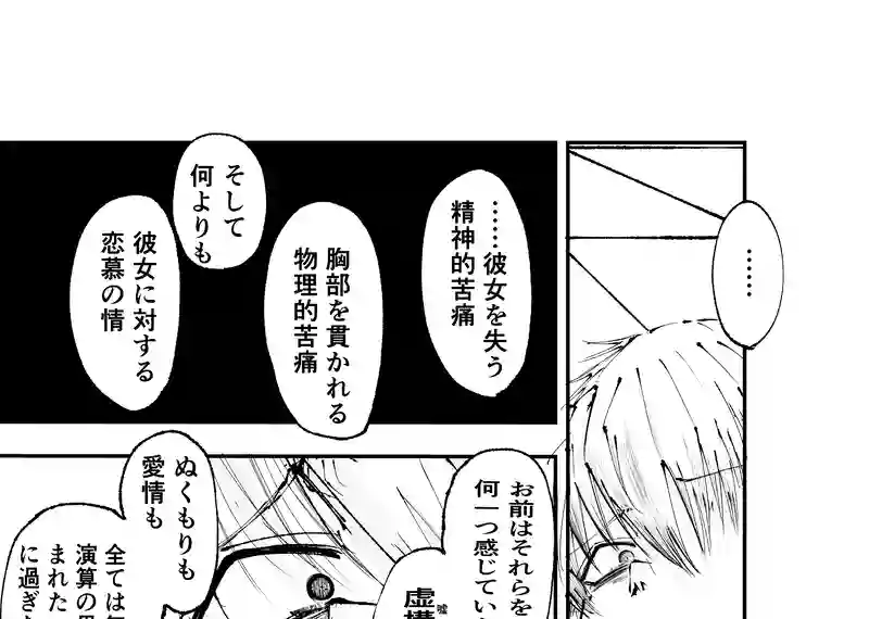 1話「虚構」