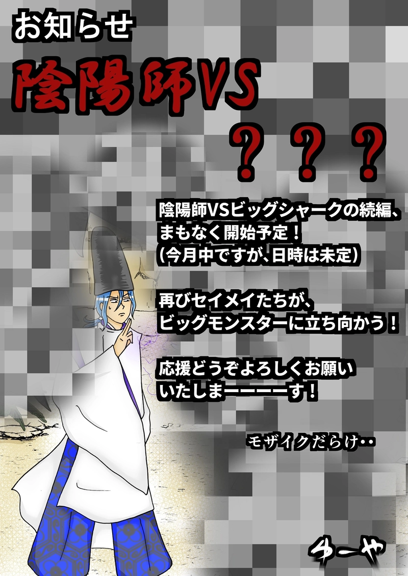 次回作お知らせ