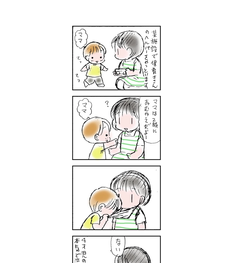 障がい児保育施設のエッセイ漫画