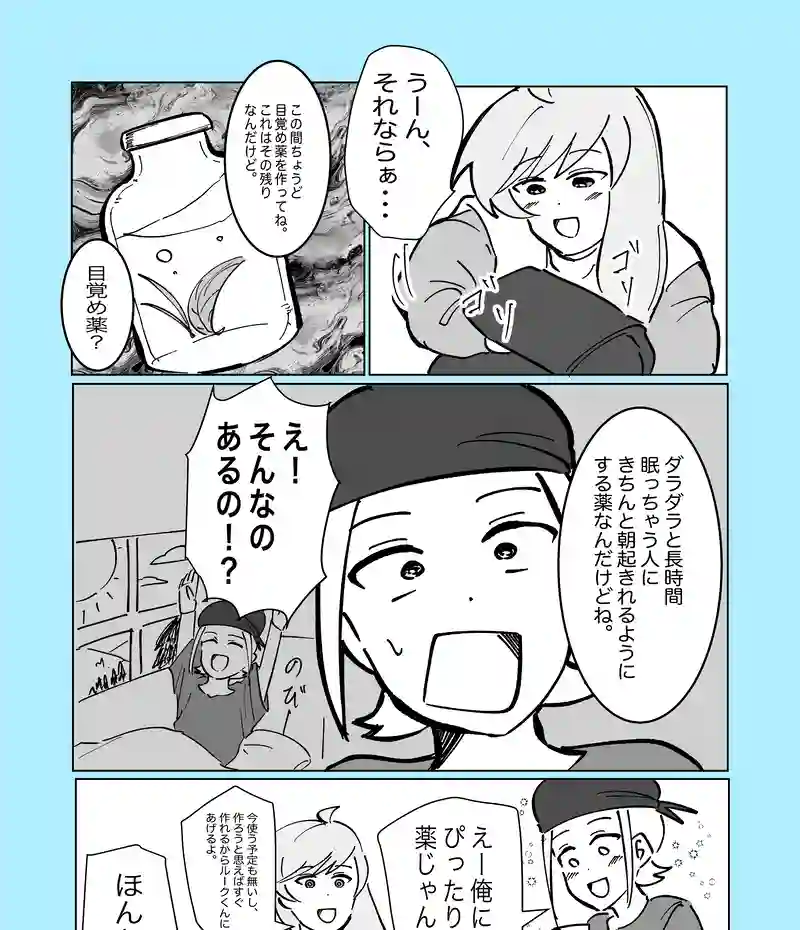 55話「目覚め薬」