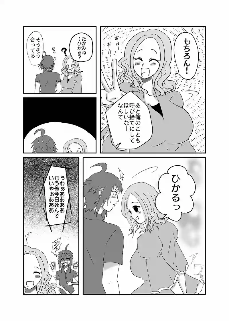 13話「光、デートする」