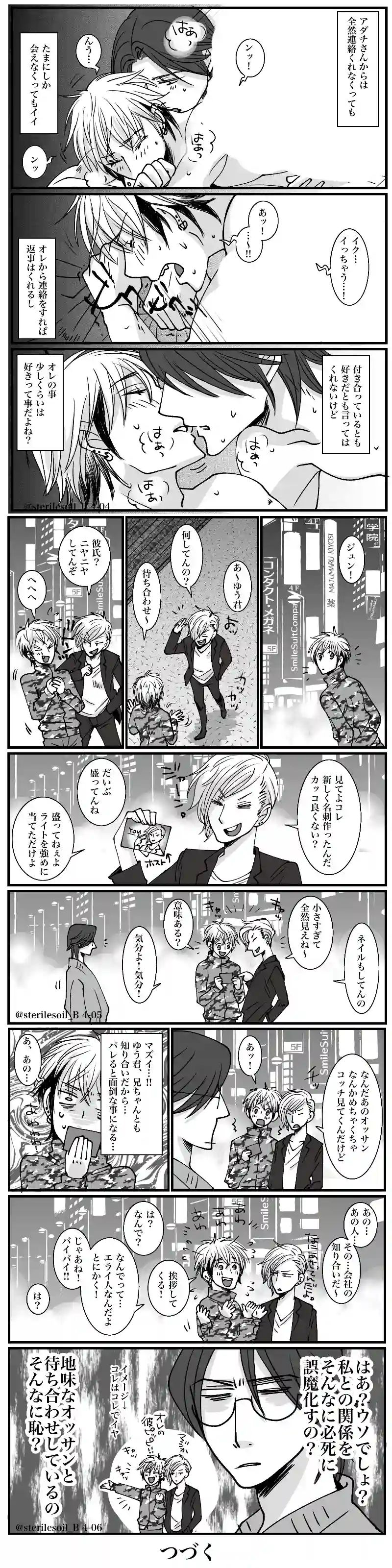 【BL】アダチさんは動じない　13話