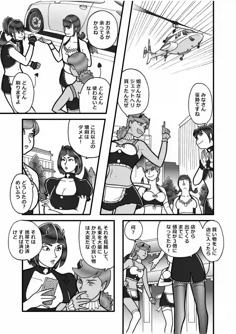 魔界救済策（三）