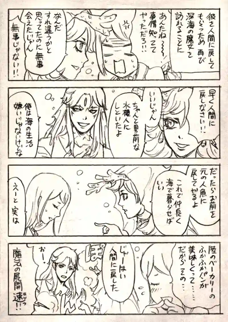 水泡の魔女