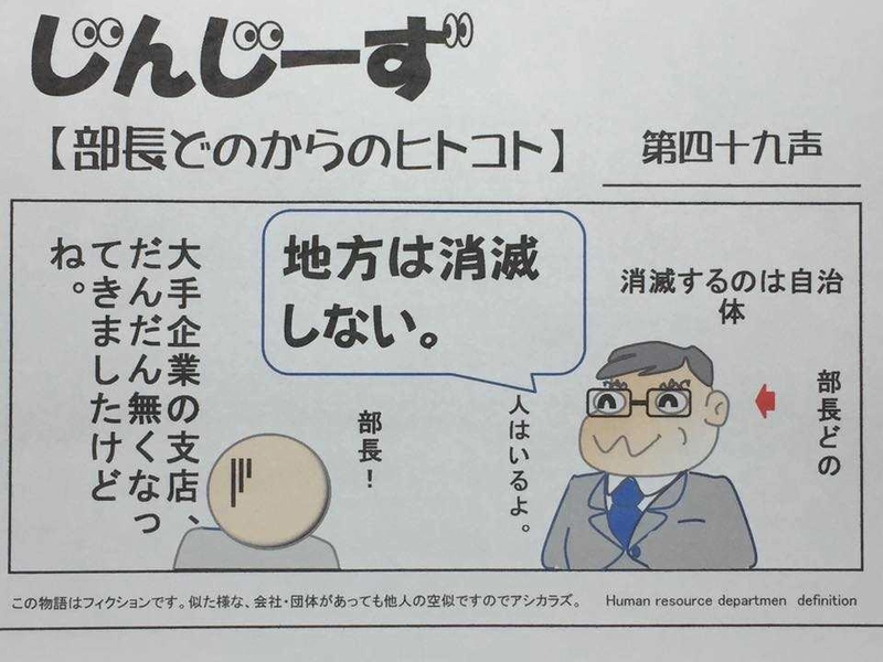 部長どのからのヒトコト第四十八声、第四十九声