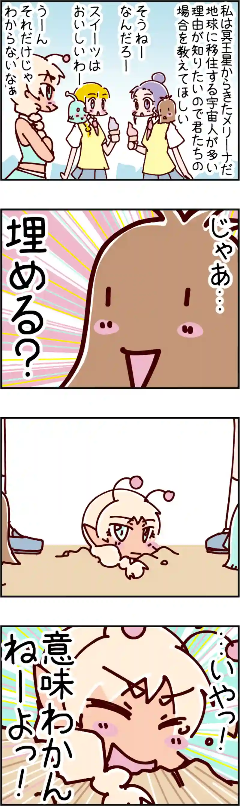 火星人と土星人　第2150話