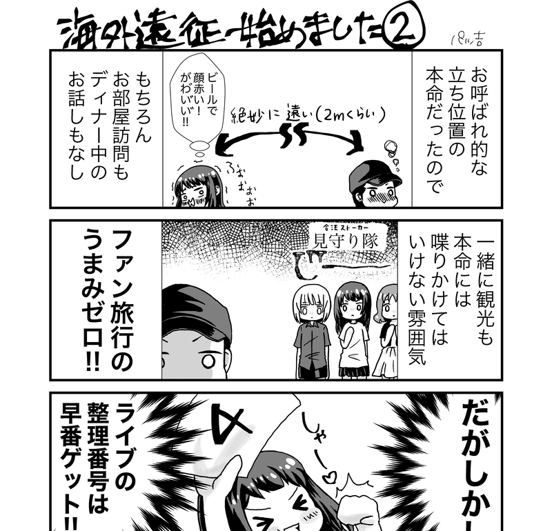 海外遠征始めました②