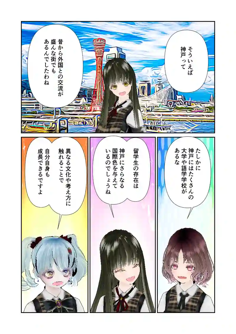 126スローライフ　神戸に行きたい