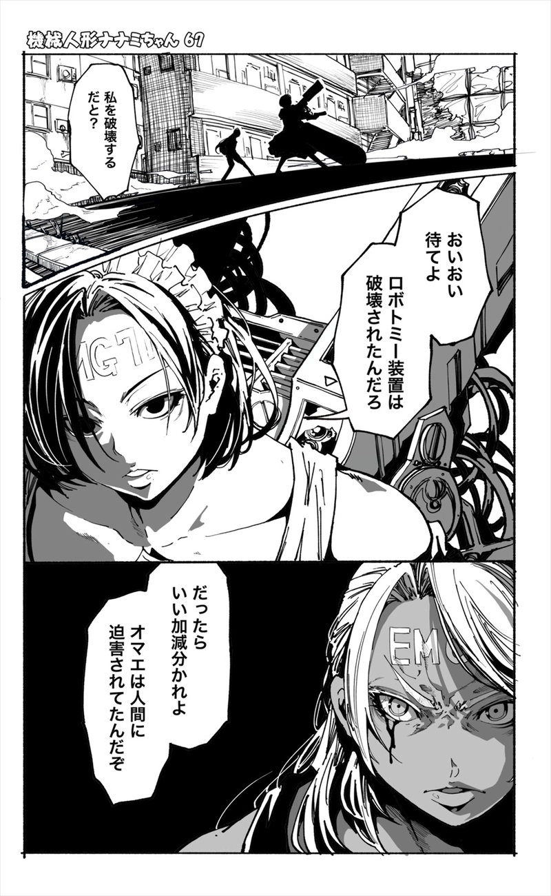 【67話】祝単行本化WEB漫画「機械人形ナナミちゃん」