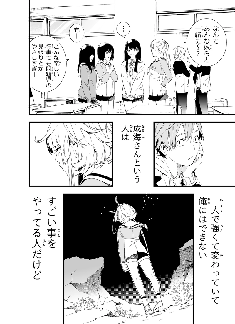 第五話「成海魚姫のパーフェクト高校デビュー②」