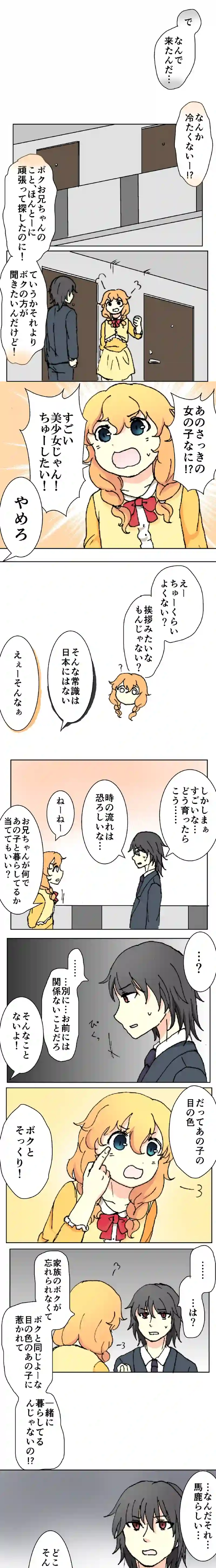 46話　橙色の訪問・下