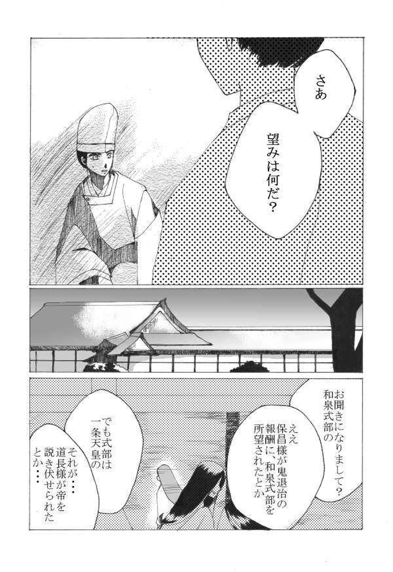 玉の緒・大江山編 ３話目