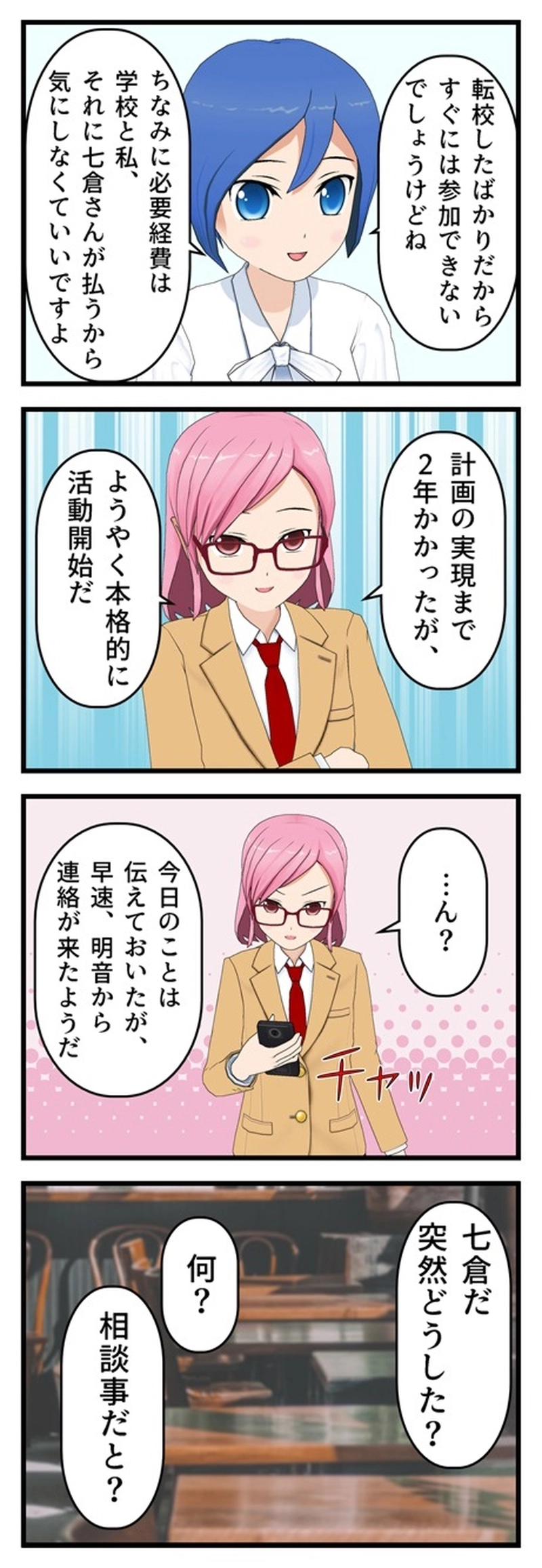 ２３話　新天地