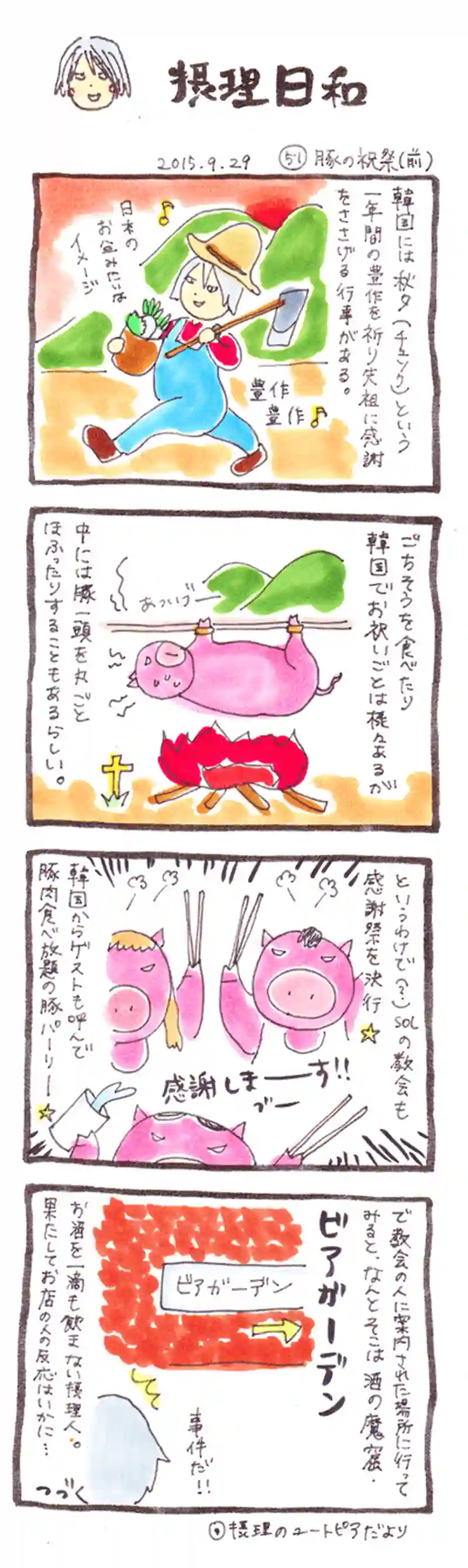 豚の祝祭(前)