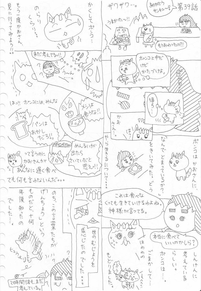 ポンコちゃん 第39話 第40話