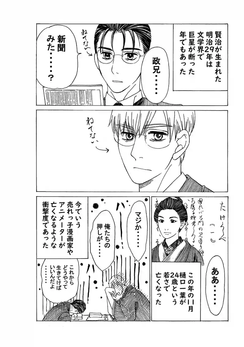 おまけマンガ　ー俺たちの一葉ーその一