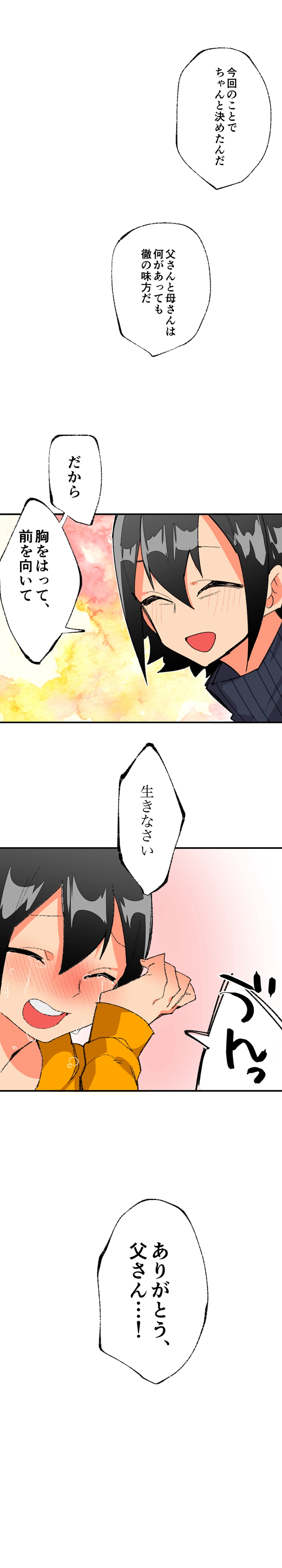 第十七話:風間勇士の親子事情