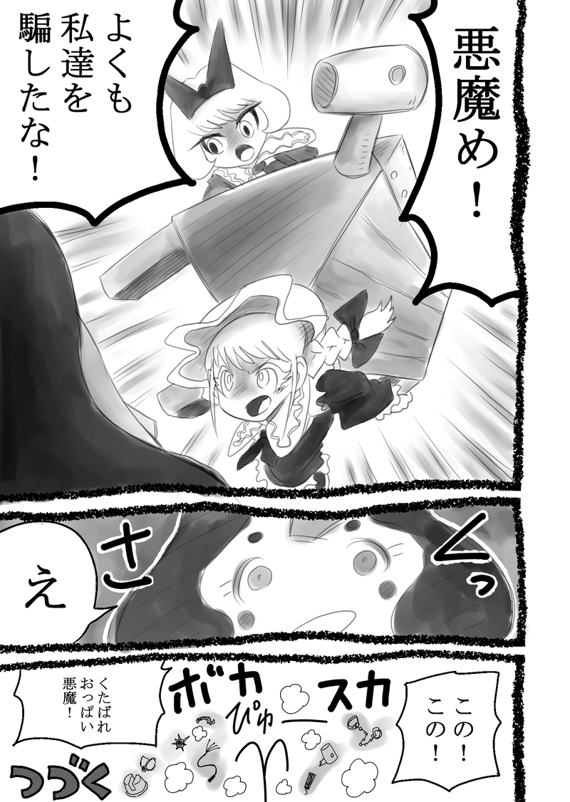 第13話『ノンレムの大冒険』