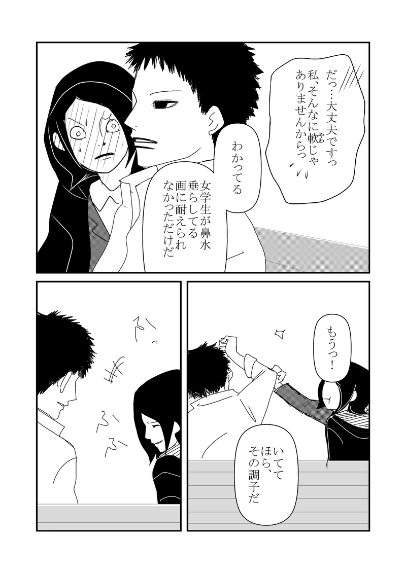 9話　雨と温もり