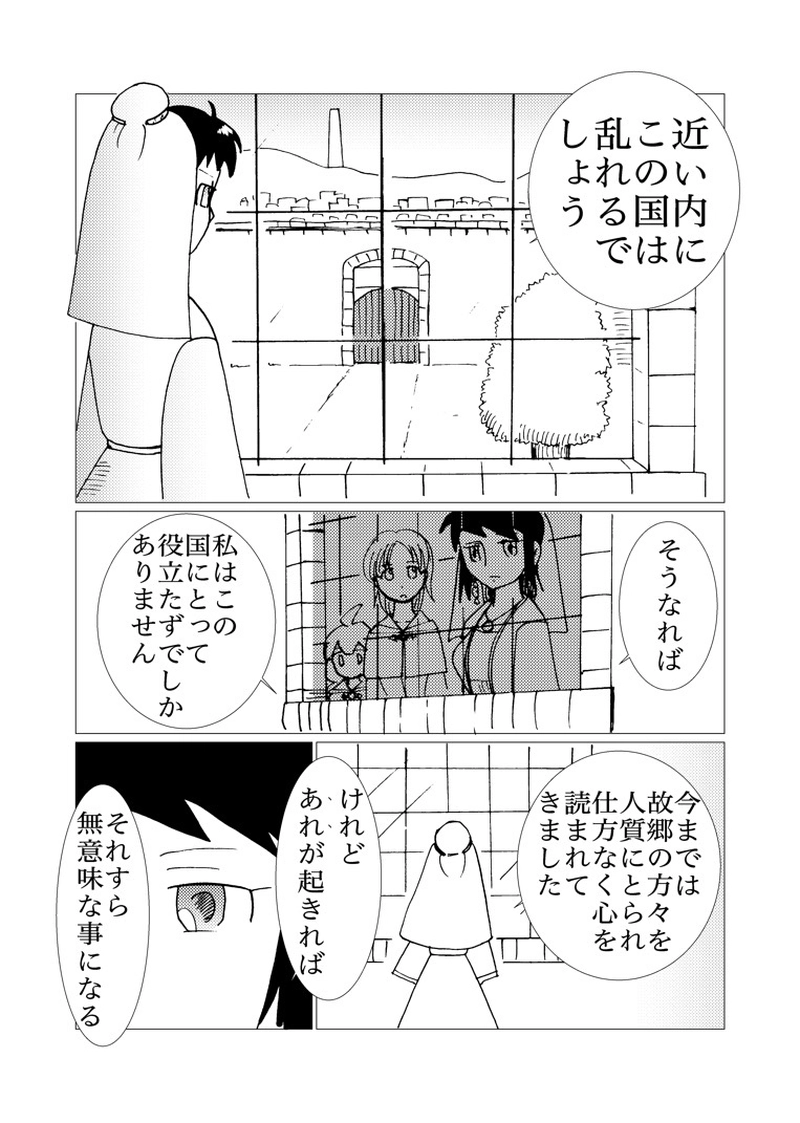 カサンドラ６８話