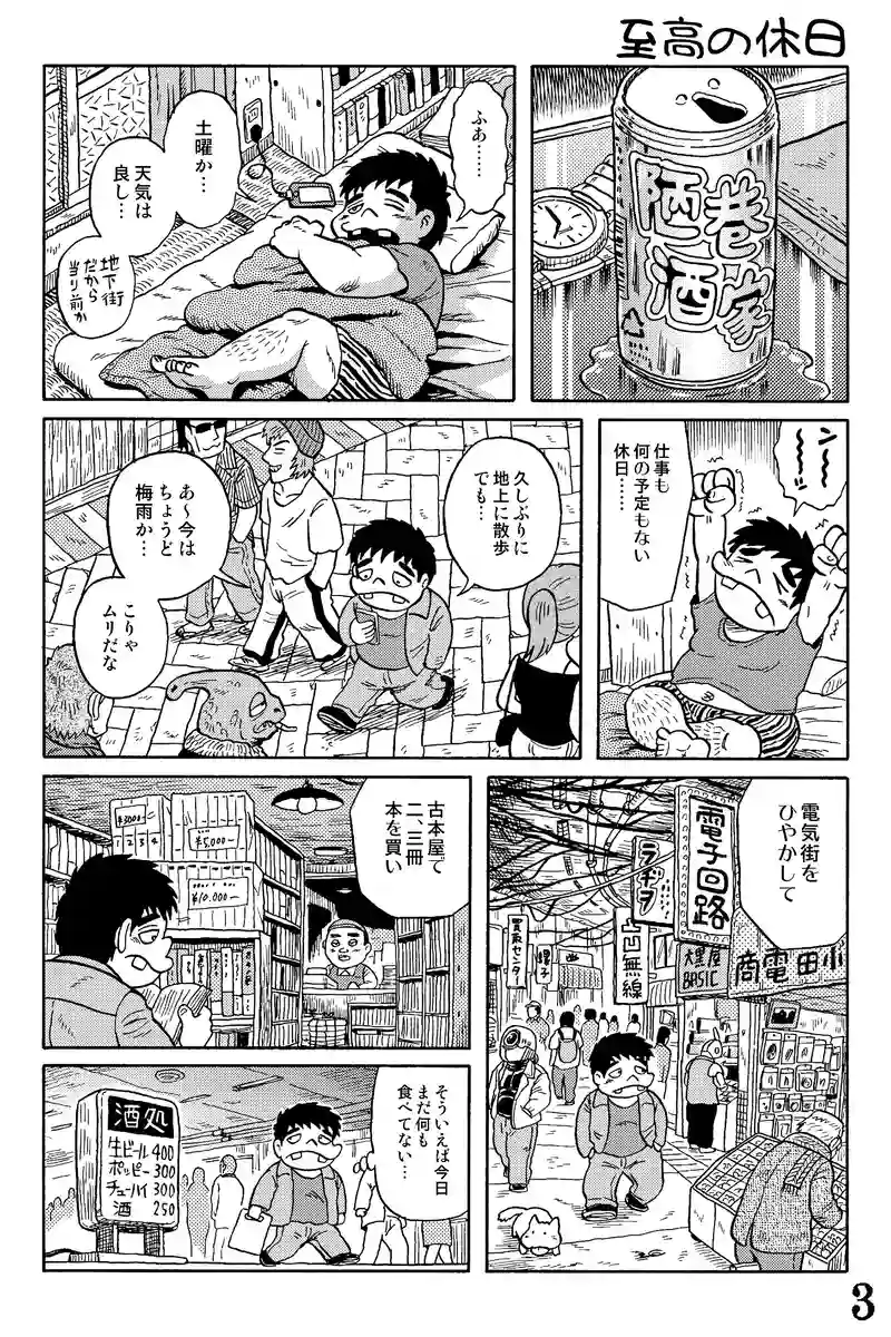 その３０　大人の飲み方／至高の休日