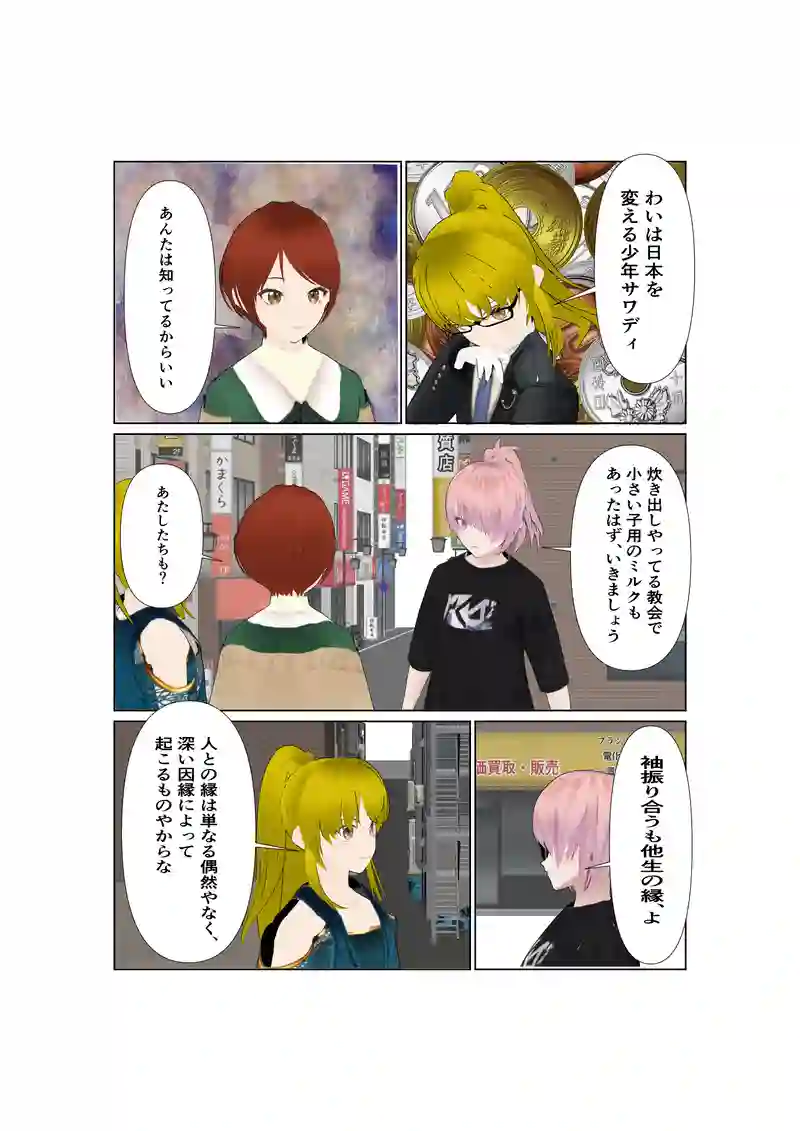070神通力の使者sawadi!　メリークリスマス