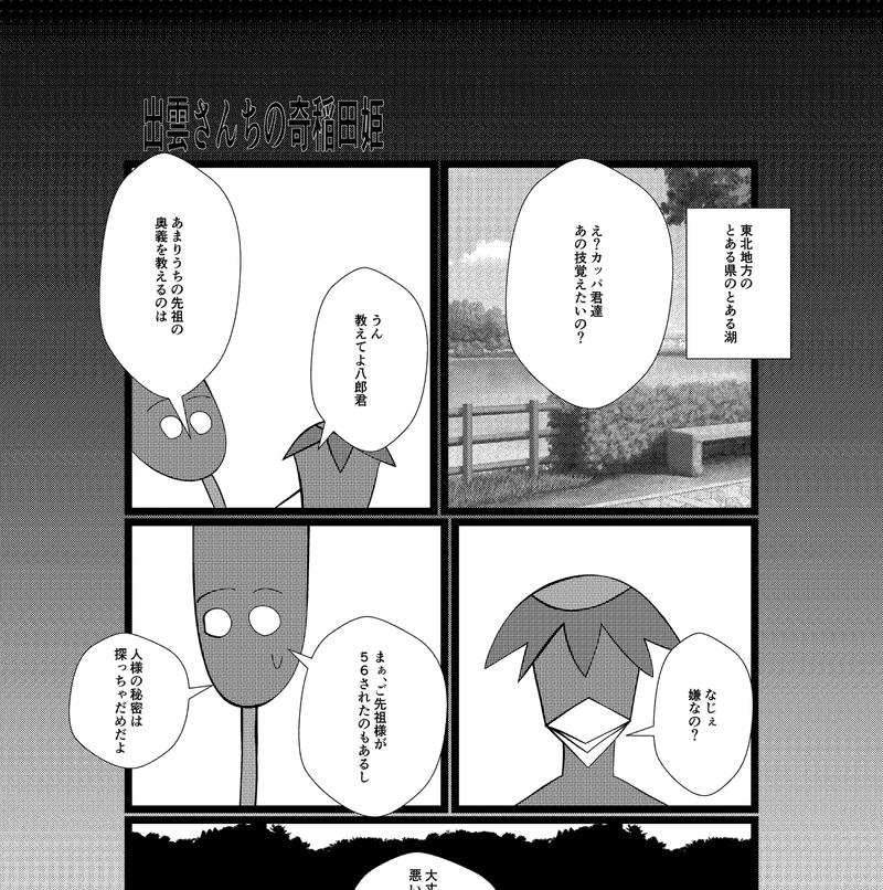 第9話　出雲さん家の奇稲田姫