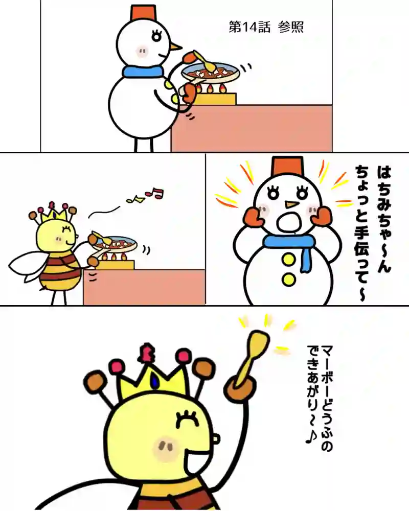 『お豆腐たちの逆襲。』