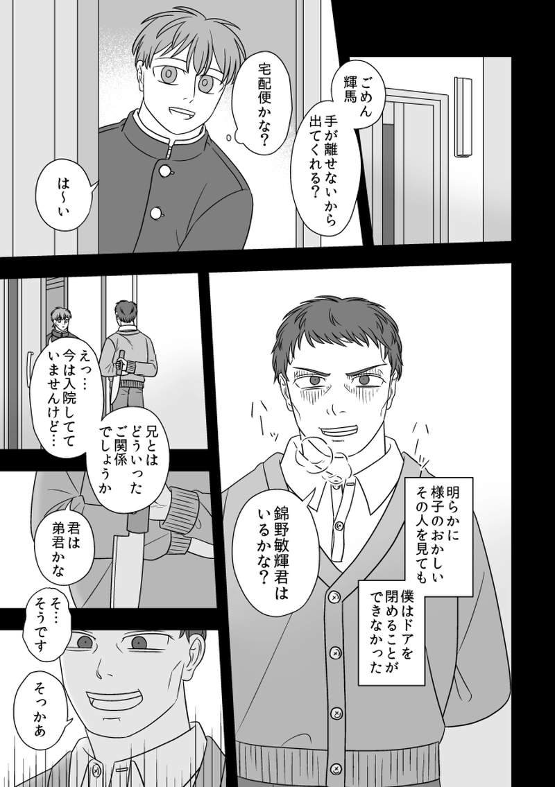 #22 心を守る者（6）