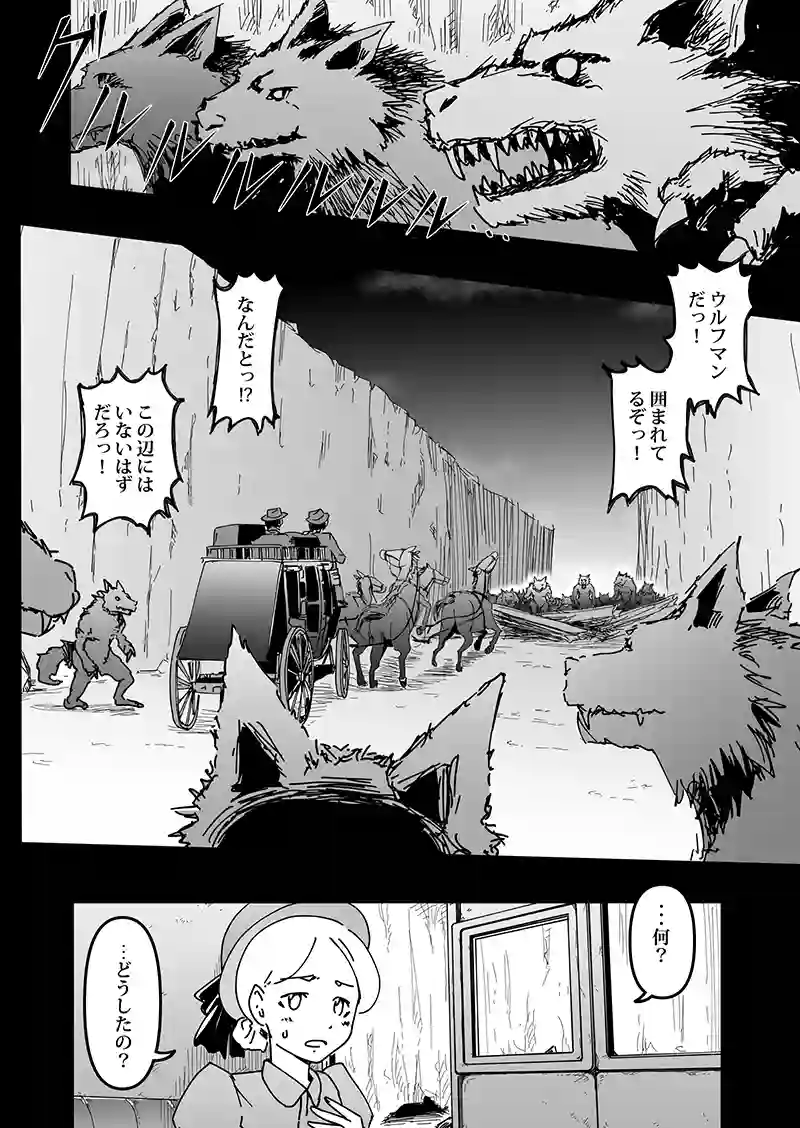第3話　許されざる者