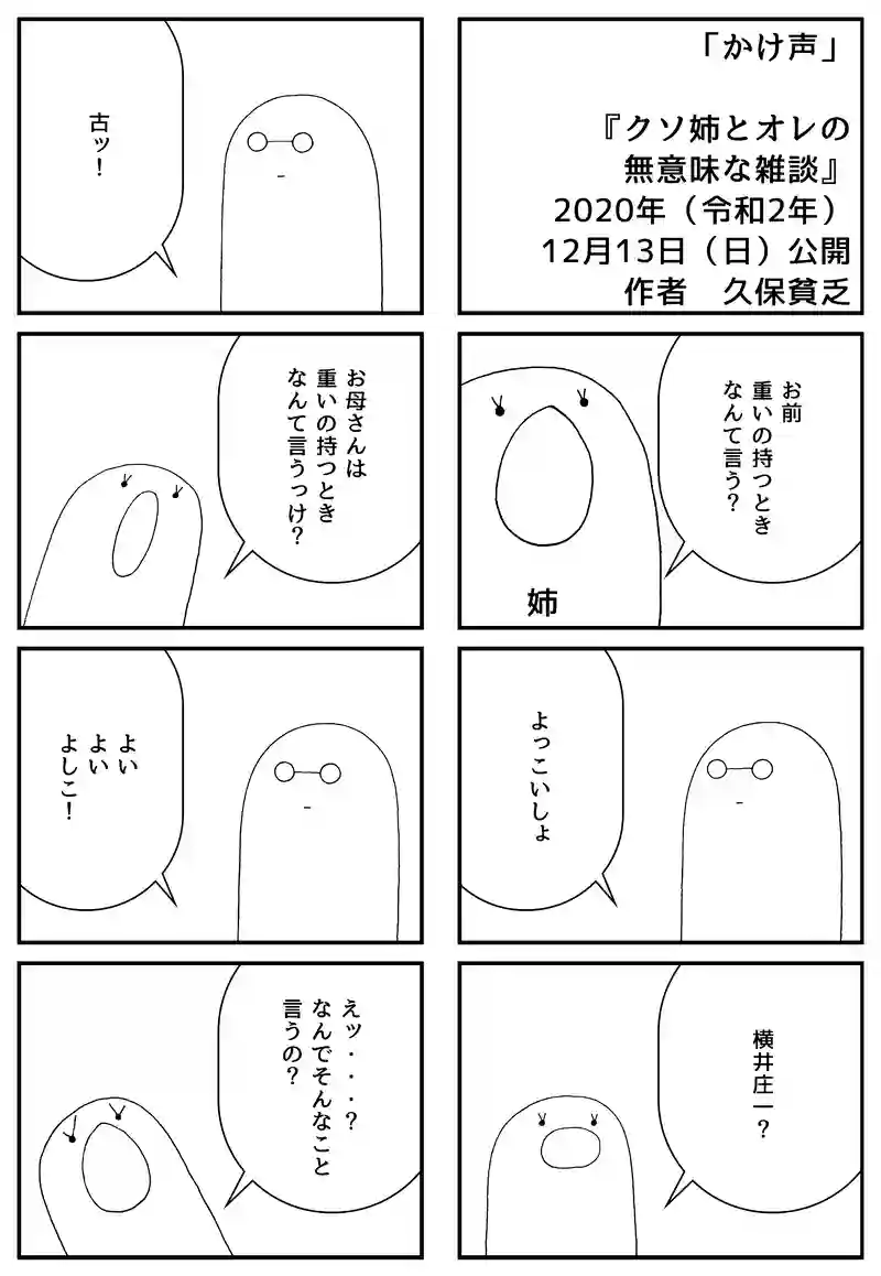 かけ声