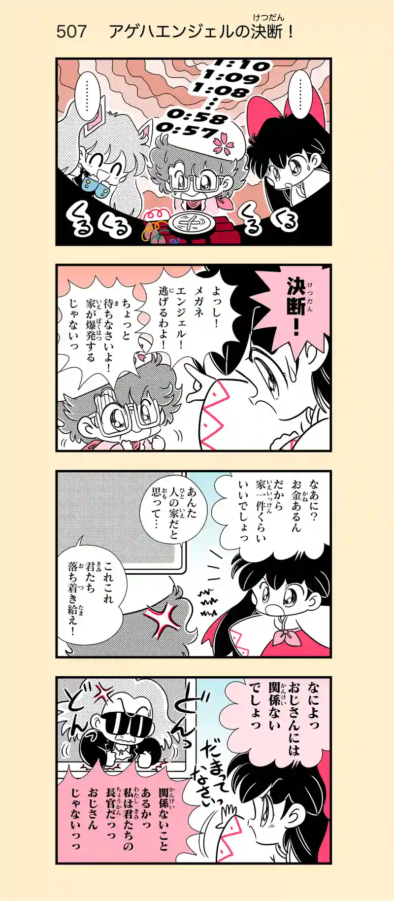 第35話　指令〜時限爆弾を撤去せよ！⑥