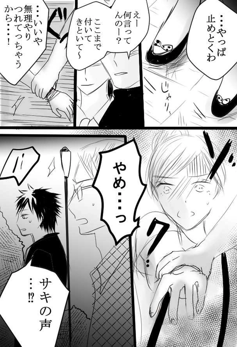 第2話　未来がわかるとしたら　前編