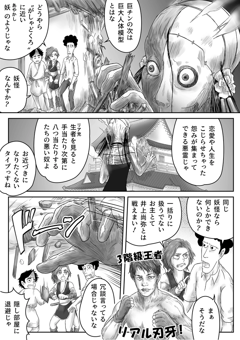 16話「アマビエ、歴女になる⑤」