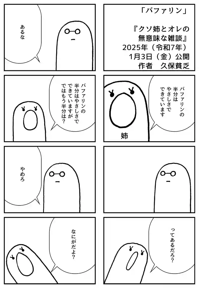 バファリン