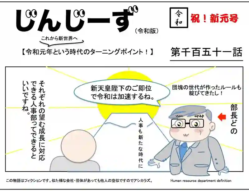 じんじーず第千百五十一話
