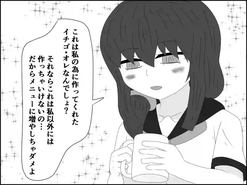 ３４話：私だけの裏メニュー